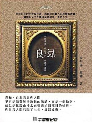良辰 - ebook